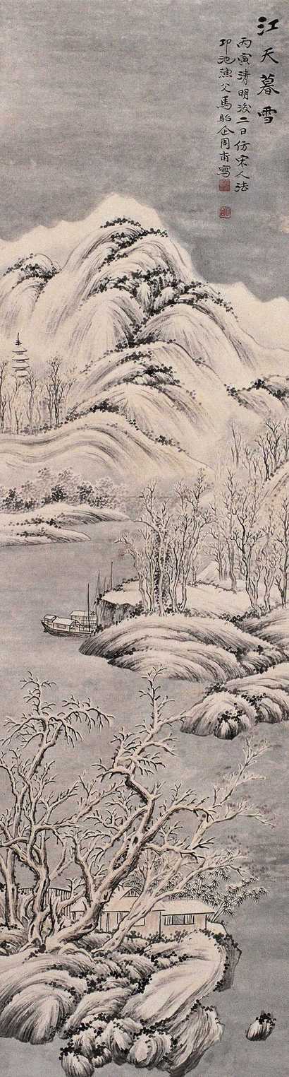 马骀 江天暮雪图 立轴